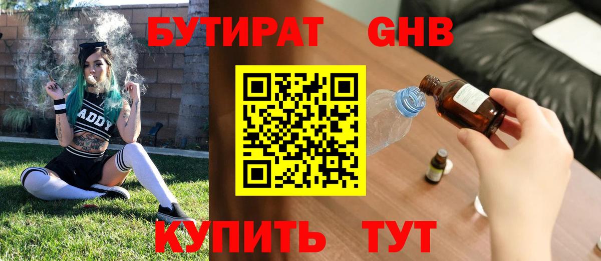 БУТИРАТ  Вход с VPN  Воскресенск  Бутират Butirat 