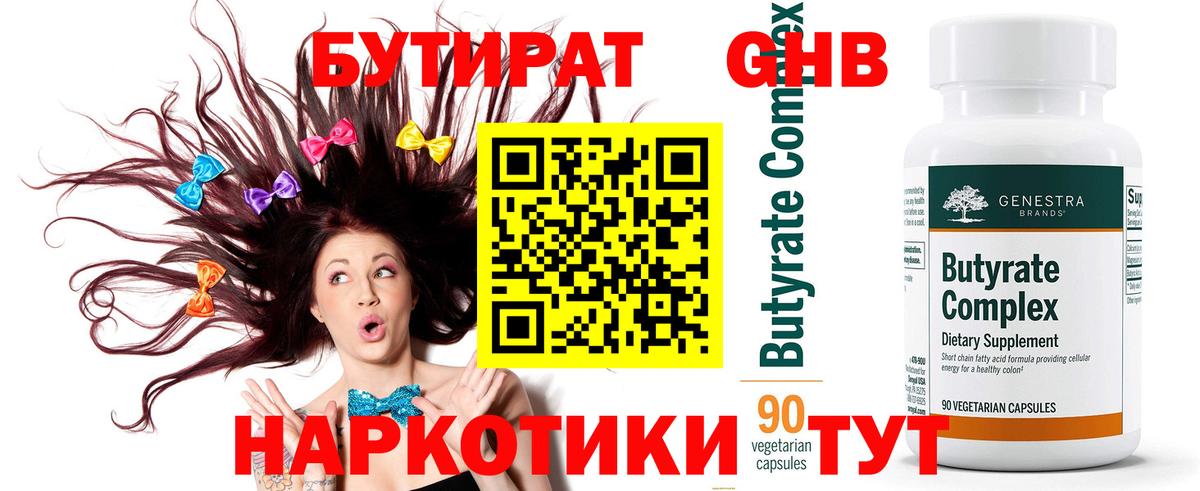 БУТИРАТ вода Воскресенск