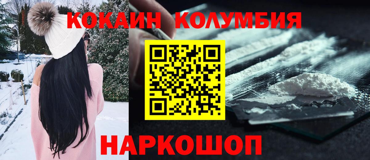 Кокаин Колумбийский Воскресенск