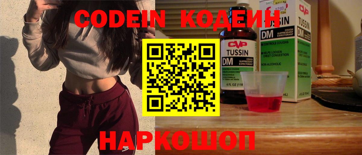Кодеиновый сироп Lean Purple Drank Воскресенск