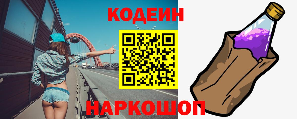 Воскресенск  Codein Purple Drank  Кодеин напиток Lean (лин)  Вход с VPN 