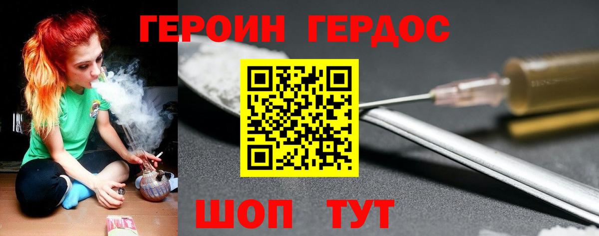 ГЕРОИН VHQ Воскресенск