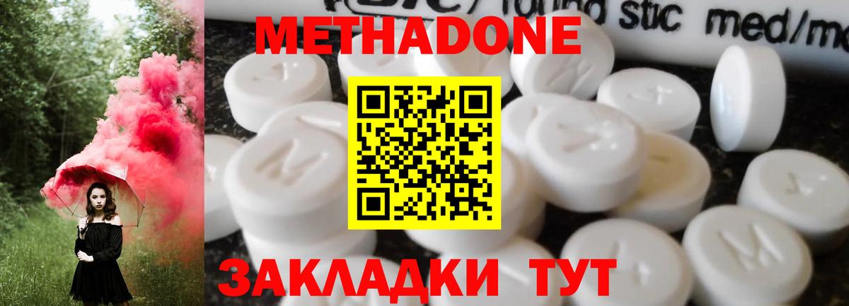 Метадон VHQ  Вход с VPN  Воскресенск 