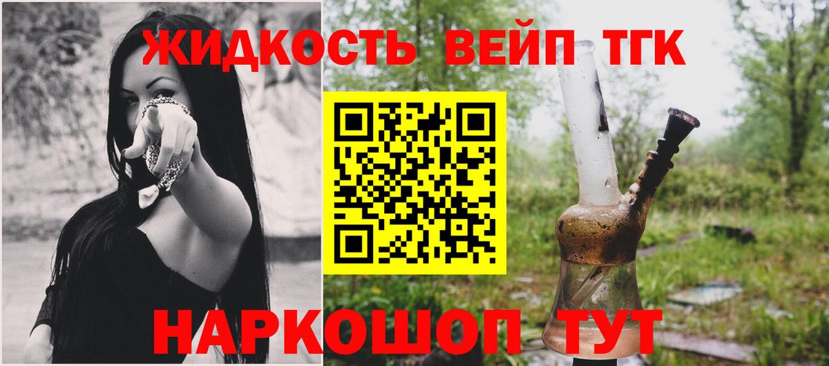 Дистиллят ТГК вейп Воскресенск